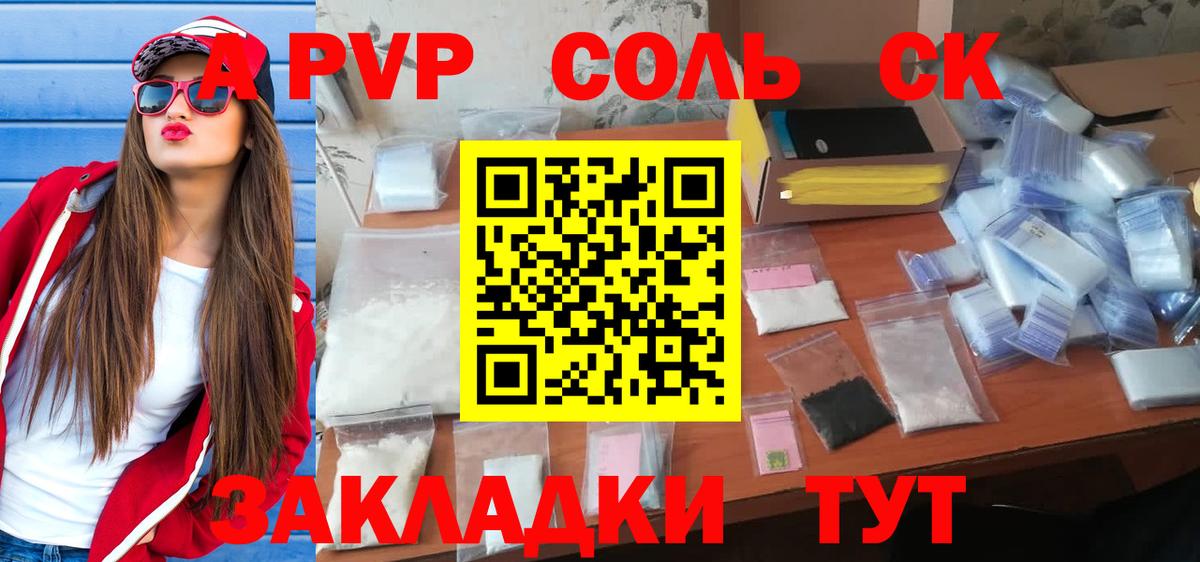 APVP  Вход с VPN  Новокубанск  A-PVP Соль  A-PVP VHQ 