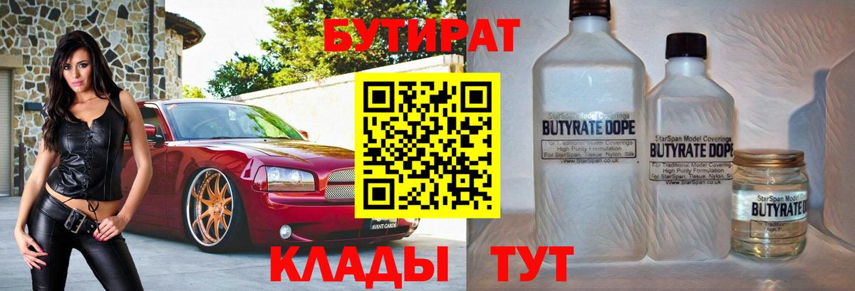 Новокубанск  Бутират BDO  Вход с VPN 