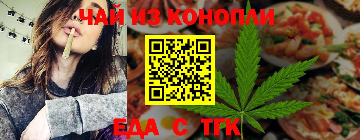Еда ТГК конопля  Вход с VPN  Новокубанск 