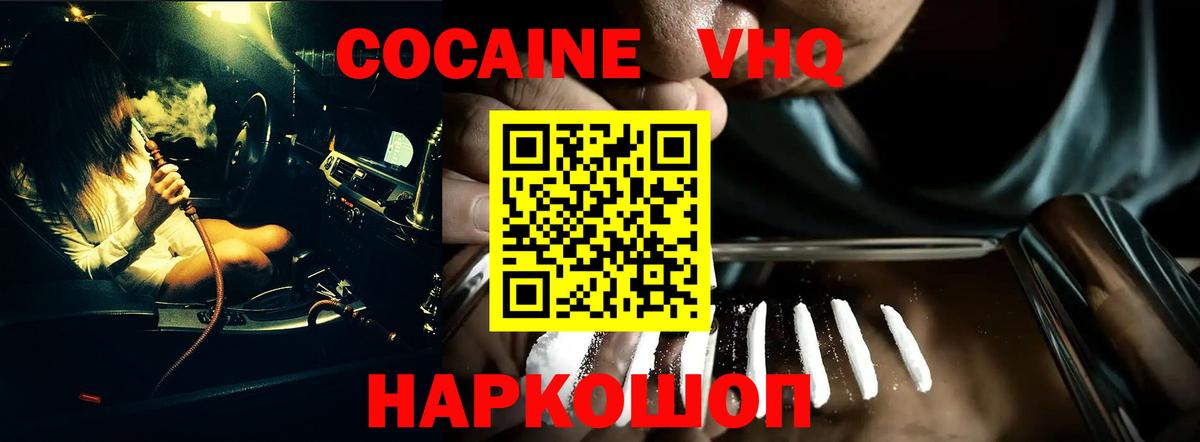 Новокубанск  COCAIN VHQ  Вход с VPN  Cocaine 99% 