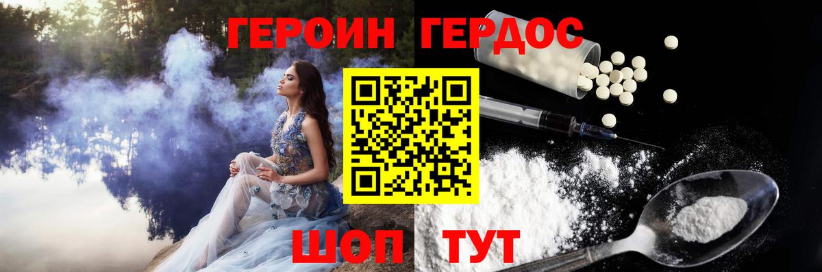 ГЕРОИН Heroin  Вход с VPN  ГЕРОИН  Новокубанск 