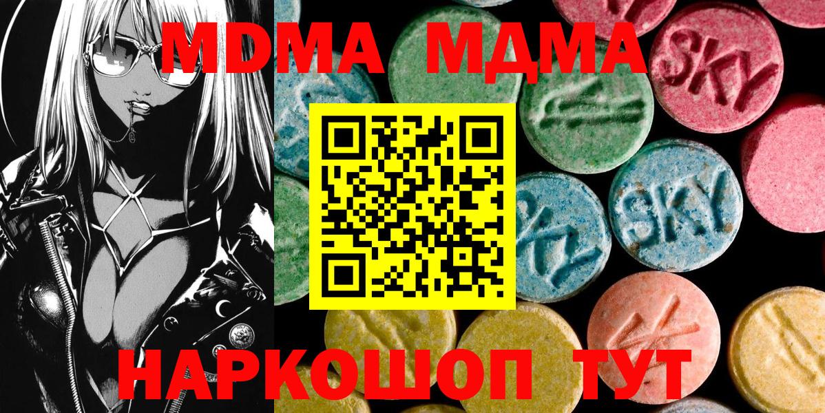 Новокубанск  MDMA молли  Вход с VPN  МДМА crystal 