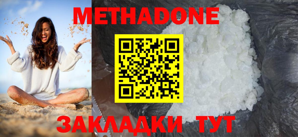 МЕТАДОН methadone Новокубанск