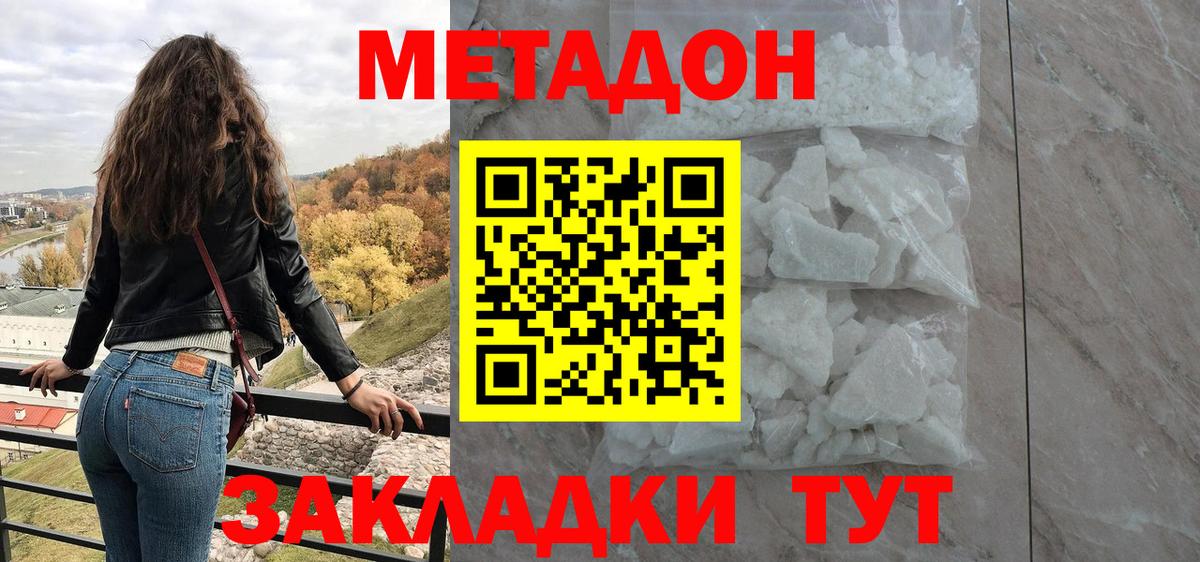 Новокубанск  Метадон methadone  МЕТАДОН кристалл  Вход с VPN 